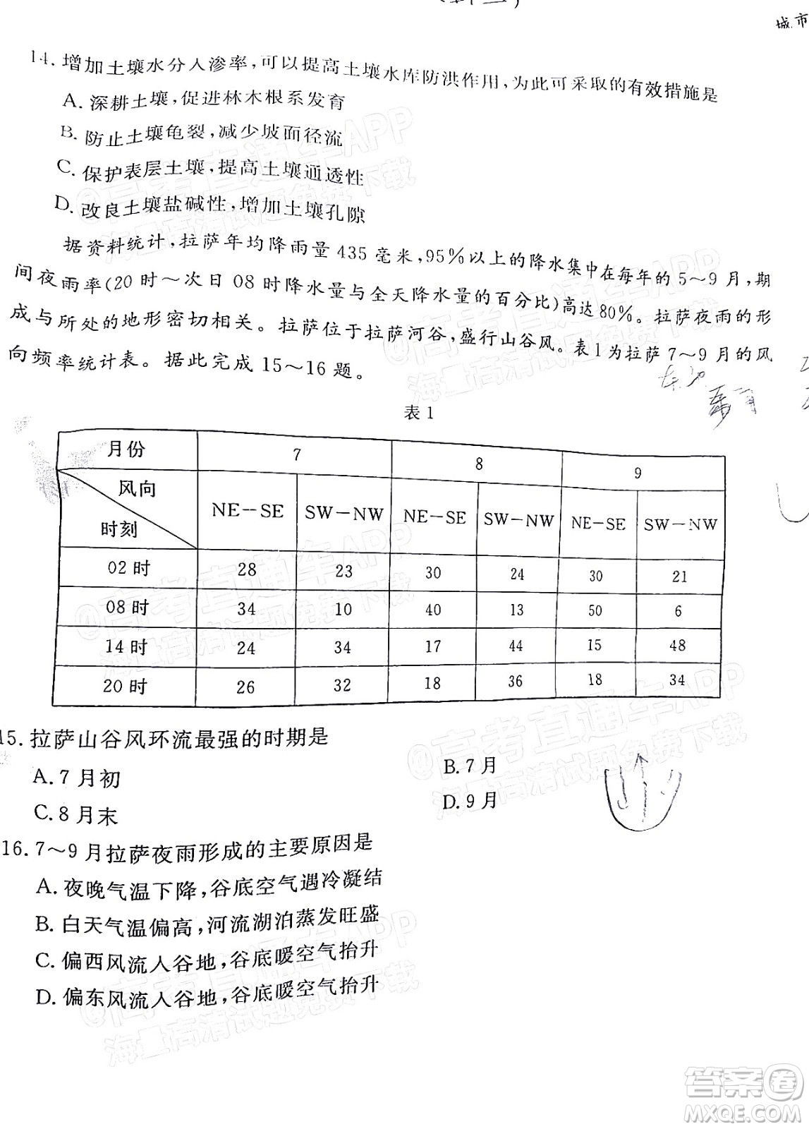 湛江市2022年普通高考測試一地理試題及答案