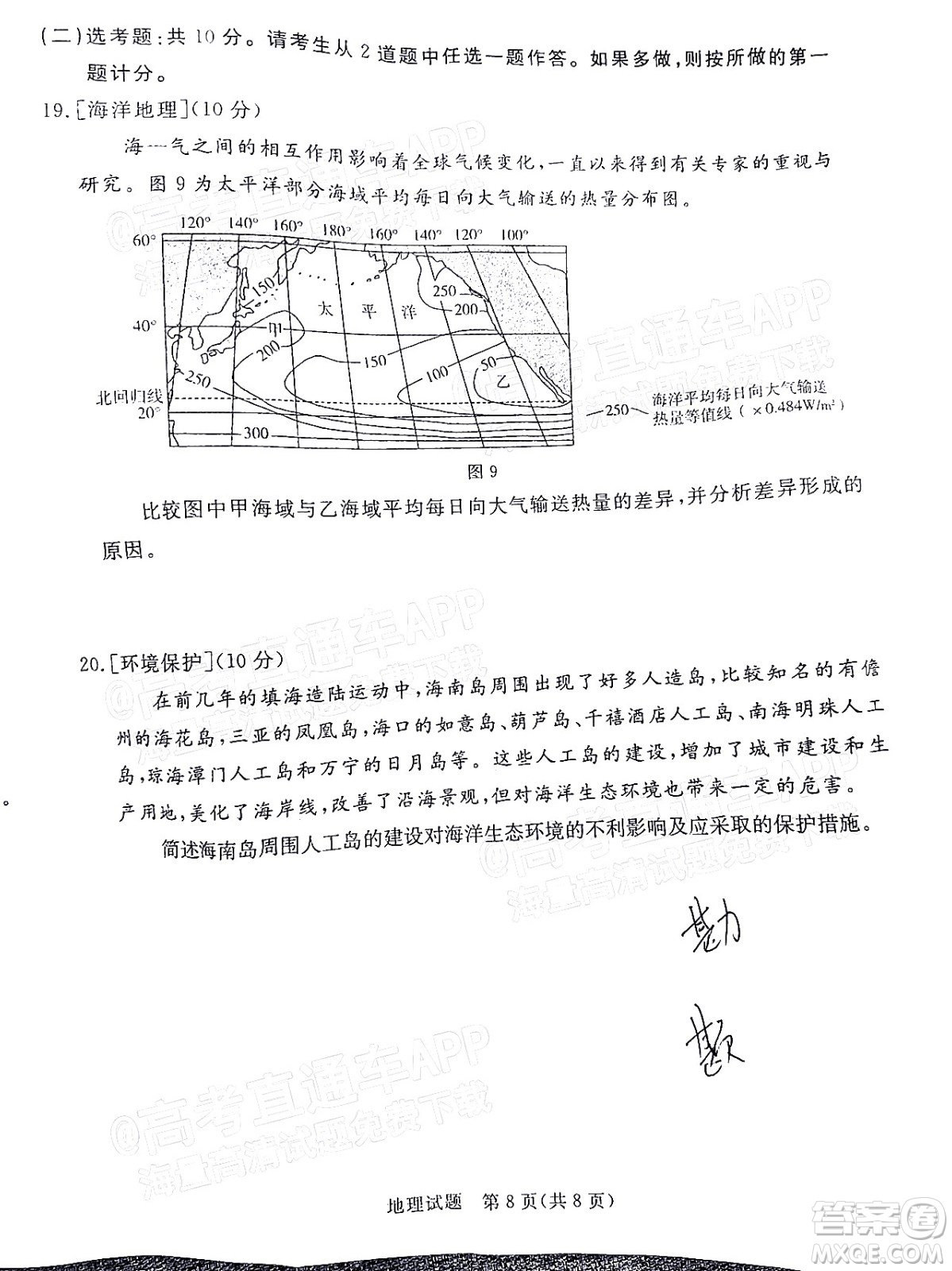 湛江市2022年普通高考測試一地理試題及答案