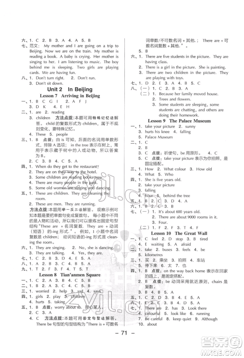 吉林教育出版社2022典中點(diǎn)綜合應(yīng)用創(chuàng)新題五年級(jí)英語(yǔ)下冊(cè)冀教版參考答案