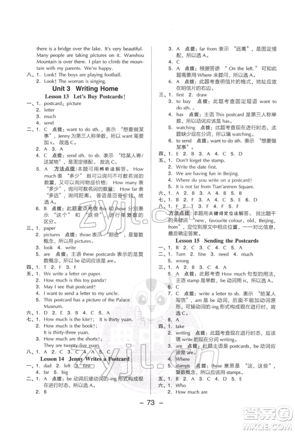 吉林教育出版社2022典中點(diǎn)綜合應(yīng)用創(chuàng)新題五年級(jí)英語(yǔ)下冊(cè)冀教版參考答案