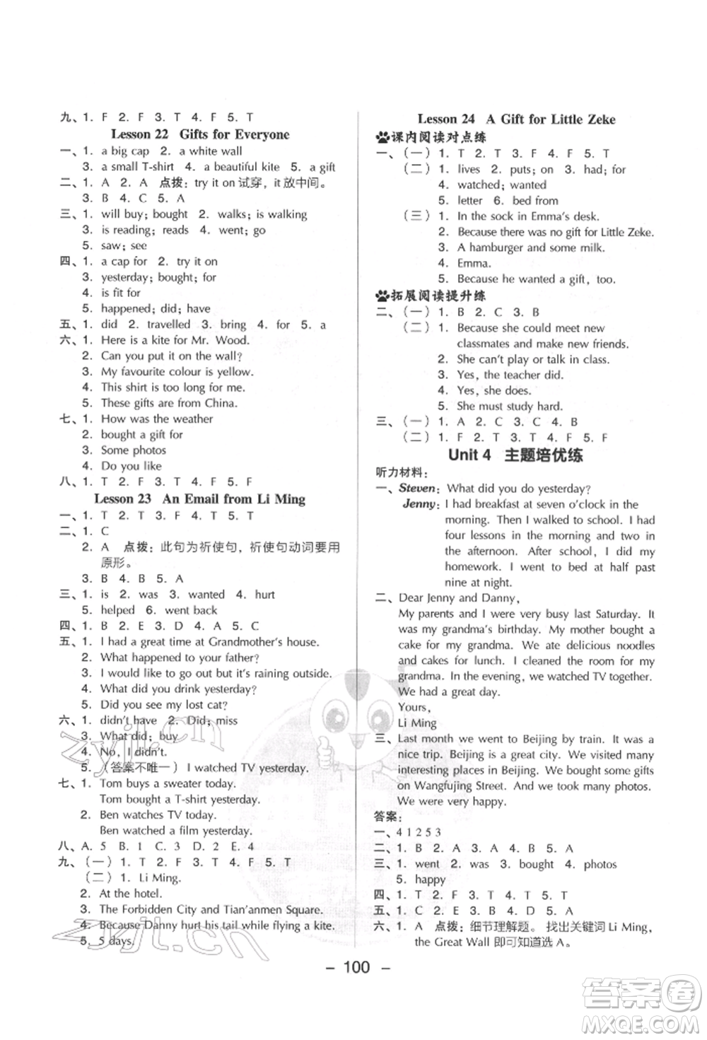 吉林教育出版社2022典中點(diǎn)綜合應(yīng)用創(chuàng)新題五年級(jí)英語(yǔ)下冊(cè)冀教版參考答案