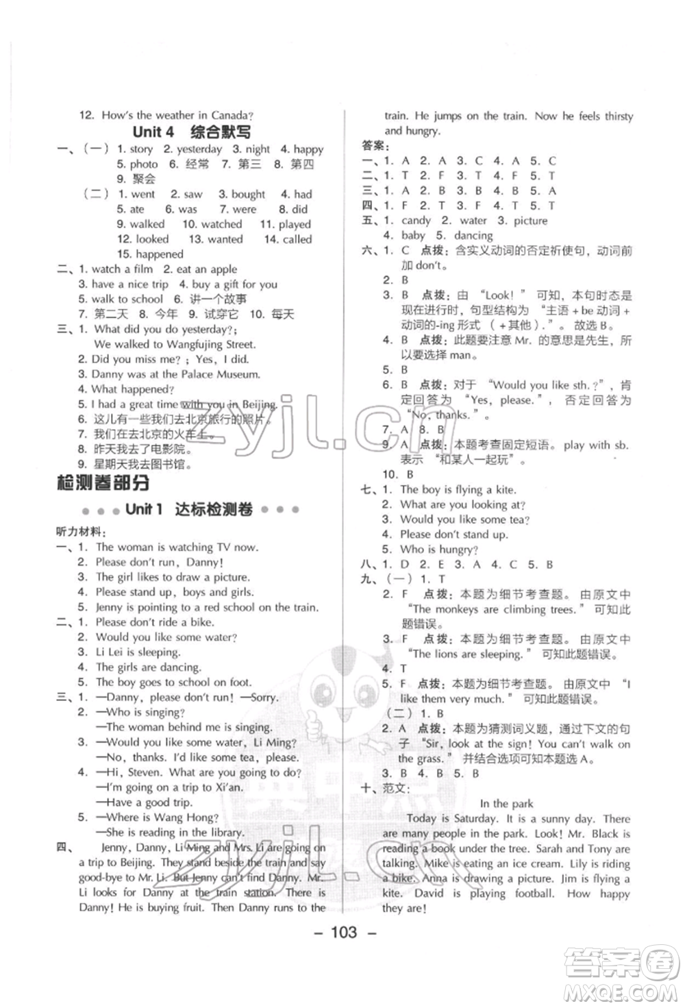 吉林教育出版社2022典中點(diǎn)綜合應(yīng)用創(chuàng)新題五年級(jí)英語(yǔ)下冊(cè)冀教版參考答案