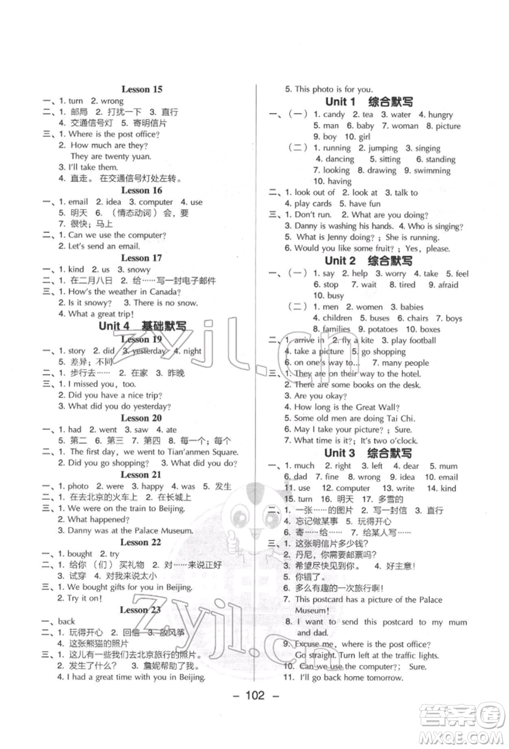 吉林教育出版社2022典中點(diǎn)綜合應(yīng)用創(chuàng)新題五年級(jí)英語(yǔ)下冊(cè)冀教版參考答案