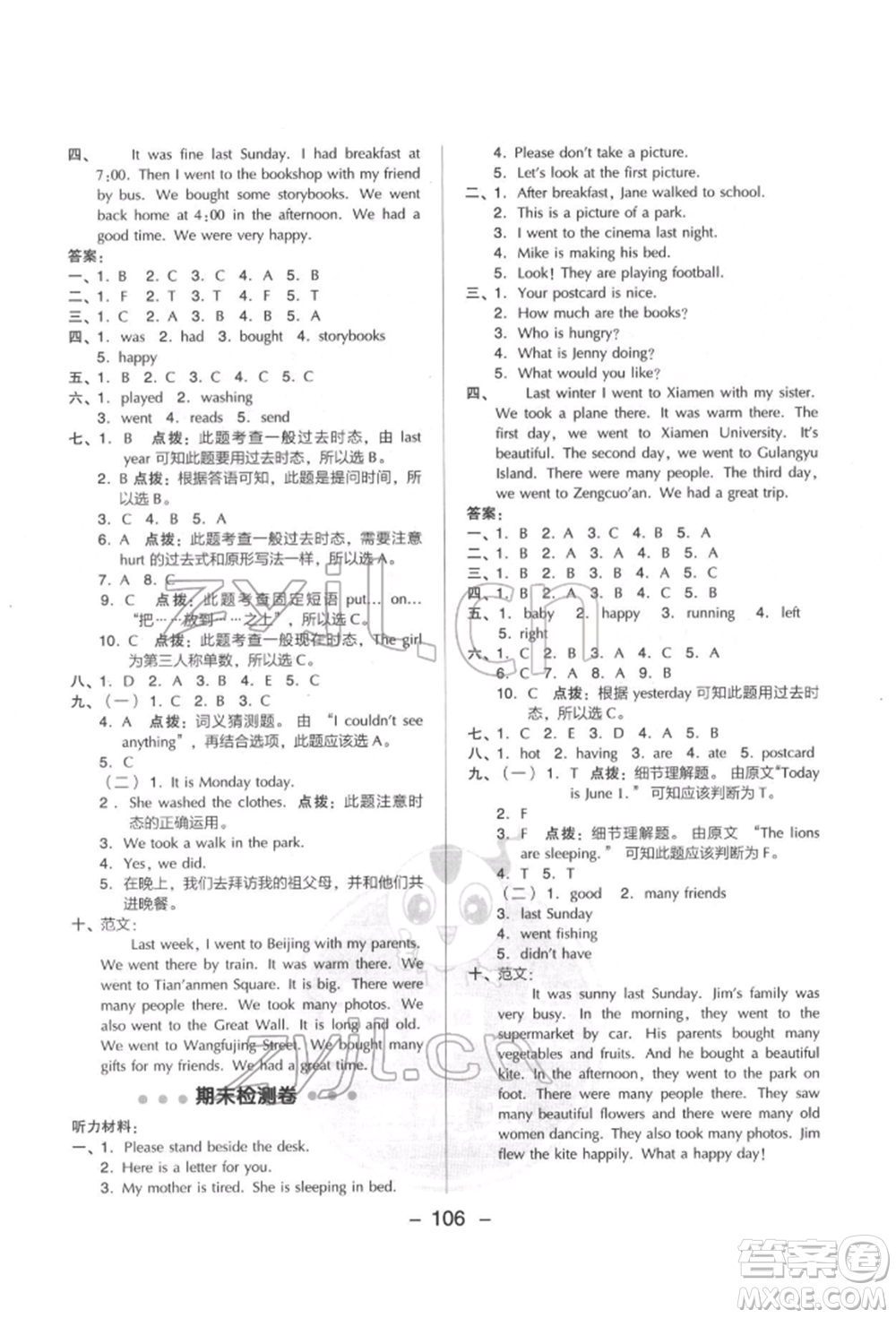 吉林教育出版社2022典中點(diǎn)綜合應(yīng)用創(chuàng)新題五年級(jí)英語(yǔ)下冊(cè)冀教版參考答案