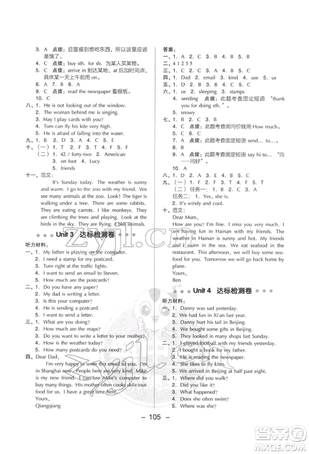 吉林教育出版社2022典中點(diǎn)綜合應(yīng)用創(chuàng)新題五年級(jí)英語(yǔ)下冊(cè)冀教版參考答案