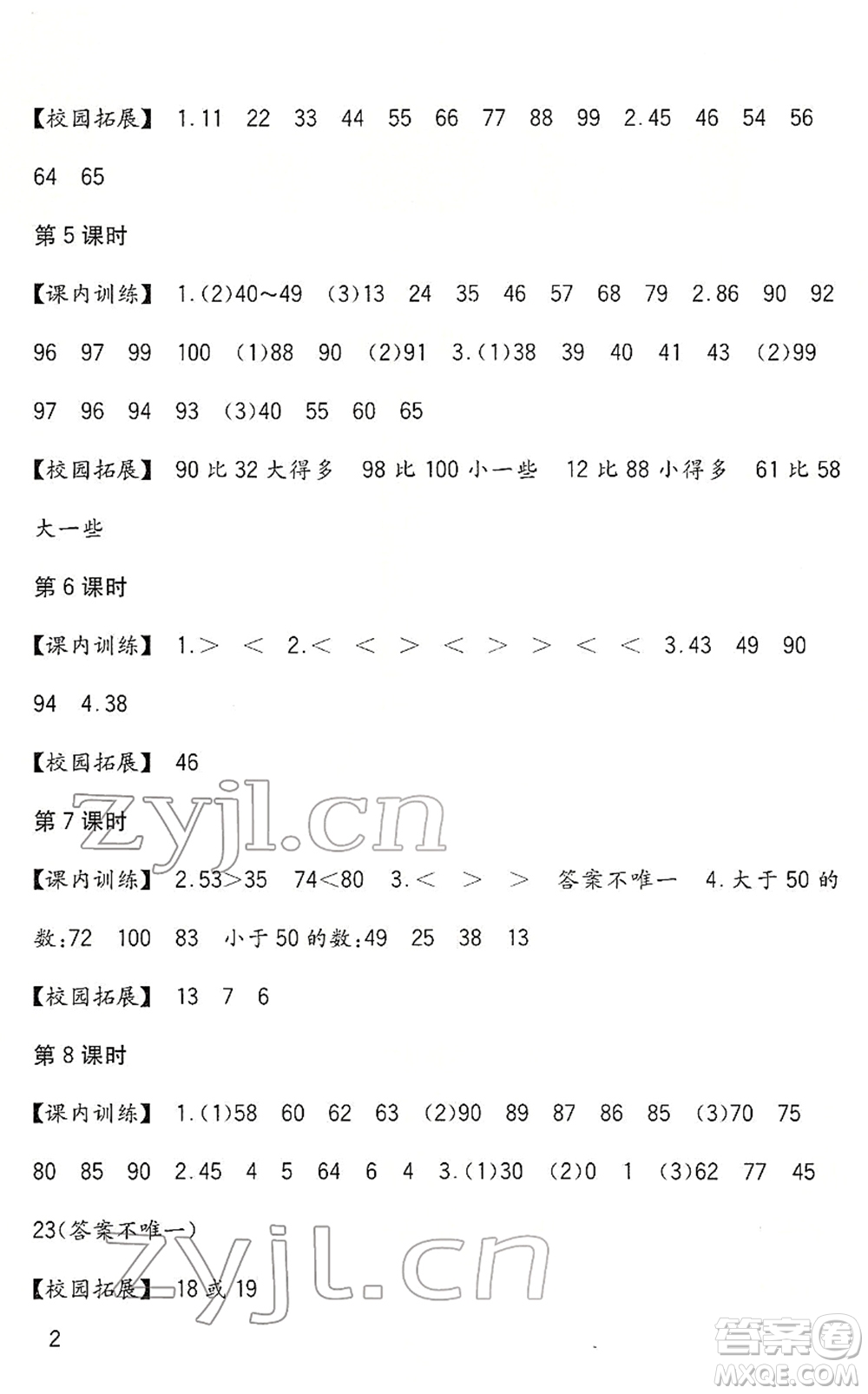 四川教育出版社2022新課標(biāo)小學(xué)生學(xué)習(xí)實踐園地一年級數(shù)學(xué)下冊西師大版答案