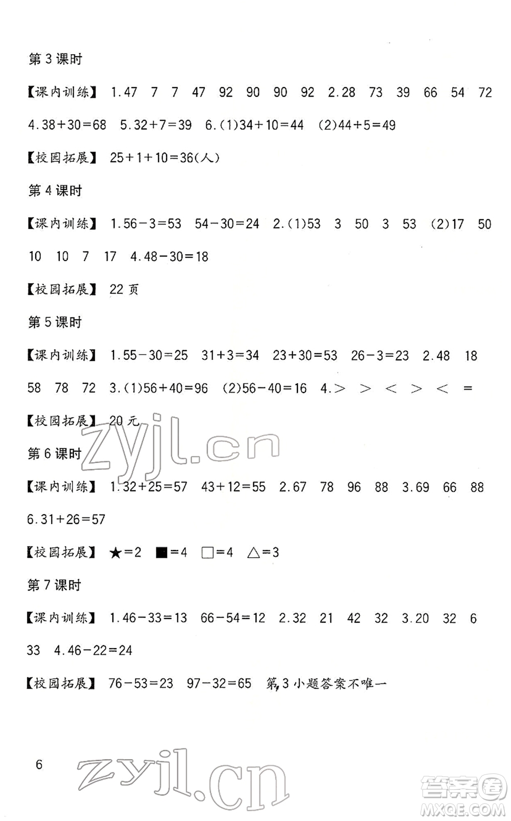 四川教育出版社2022新課標(biāo)小學(xué)生學(xué)習(xí)實踐園地一年級數(shù)學(xué)下冊西師大版答案