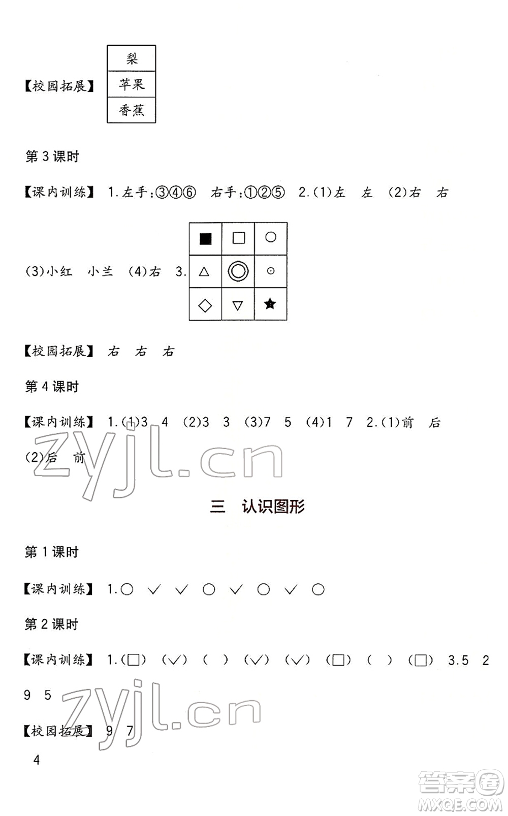 四川教育出版社2022新課標(biāo)小學(xué)生學(xué)習(xí)實踐園地一年級數(shù)學(xué)下冊西師大版答案