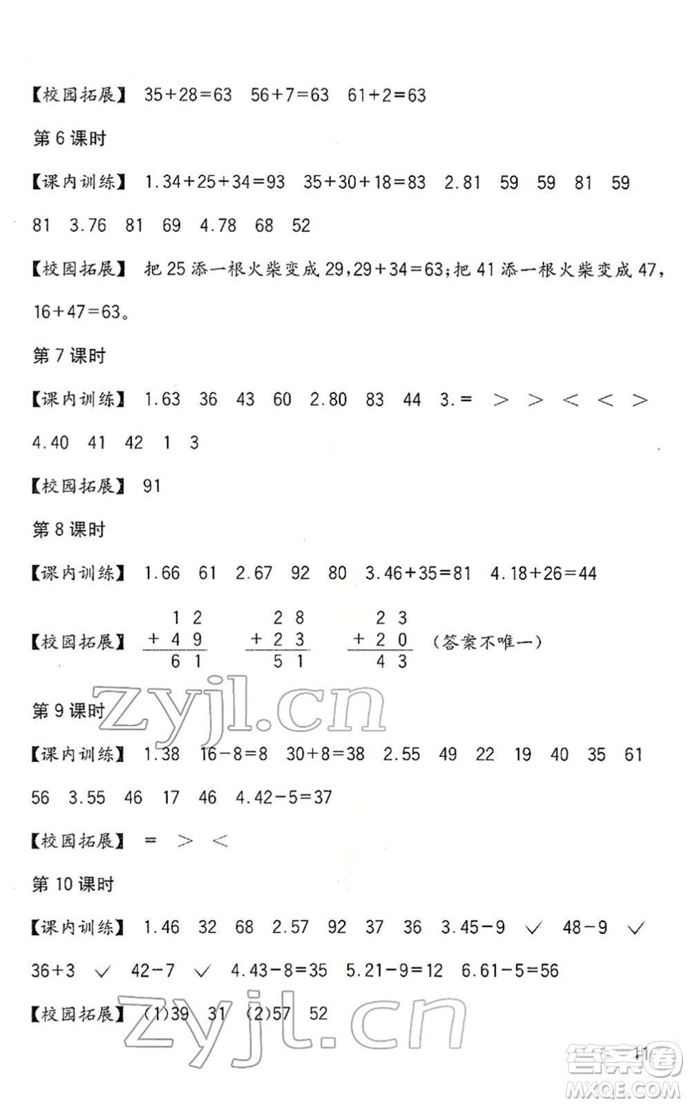 四川教育出版社2022新課標(biāo)小學(xué)生學(xué)習(xí)實踐園地一年級數(shù)學(xué)下冊西師大版答案