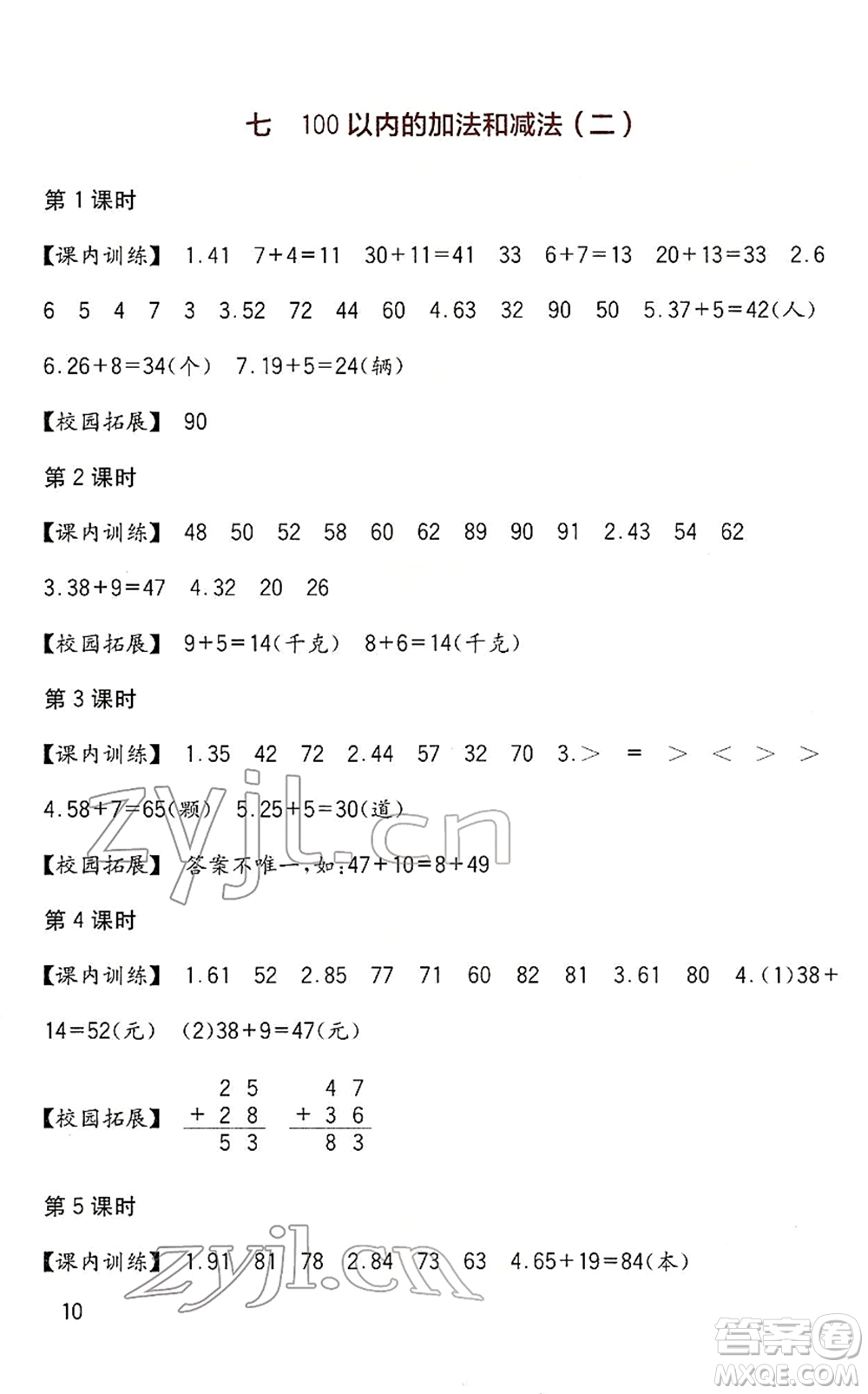 四川教育出版社2022新課標(biāo)小學(xué)生學(xué)習(xí)實踐園地一年級數(shù)學(xué)下冊西師大版答案