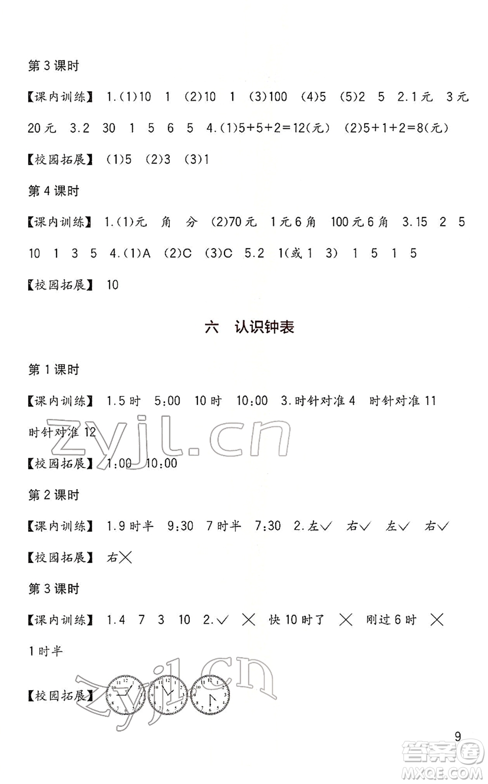 四川教育出版社2022新課標(biāo)小學(xué)生學(xué)習(xí)實踐園地一年級數(shù)學(xué)下冊西師大版答案