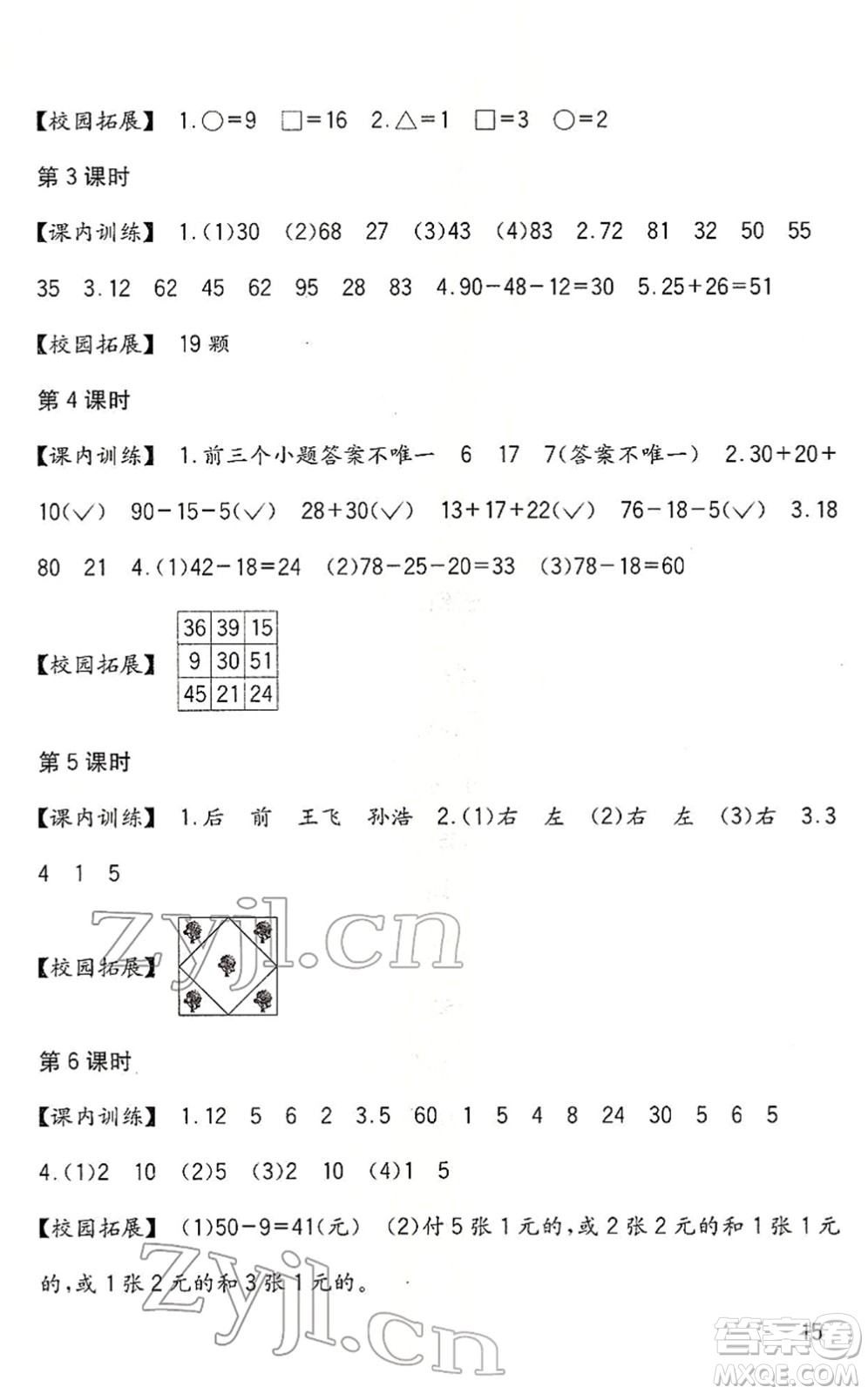 四川教育出版社2022新課標(biāo)小學(xué)生學(xué)習(xí)實踐園地一年級數(shù)學(xué)下冊西師大版答案