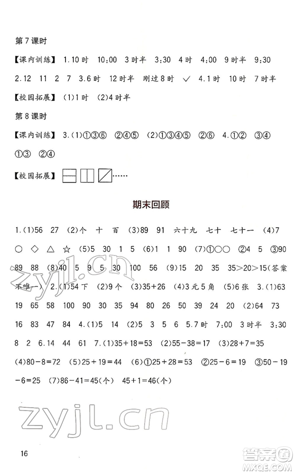 四川教育出版社2022新課標(biāo)小學(xué)生學(xué)習(xí)實踐園地一年級數(shù)學(xué)下冊西師大版答案