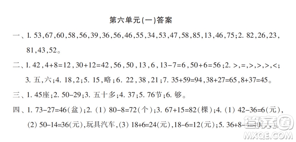 2022春小學(xué)生數(shù)學(xué)報(bào)配套試卷一年級(jí)下冊(cè)第五六單元測(cè)試卷參考答案