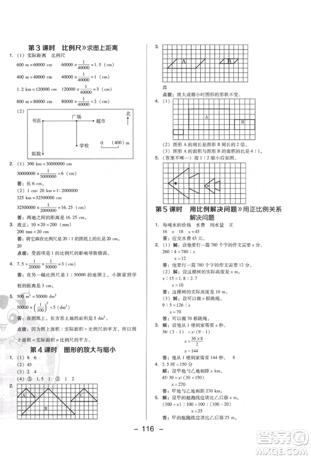 陜西人民教育出版社2022典中點(diǎn)綜合應(yīng)用創(chuàng)新題六年級(jí)數(shù)學(xué)下冊(cè)人教版福建專版參考答案