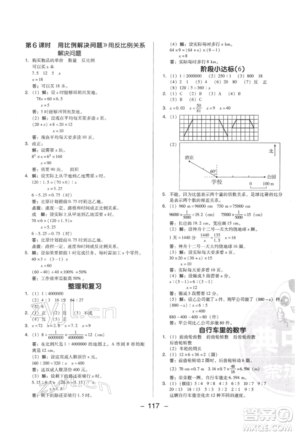 陜西人民教育出版社2022典中點(diǎn)綜合應(yīng)用創(chuàng)新題六年級(jí)數(shù)學(xué)下冊(cè)人教版福建專版參考答案