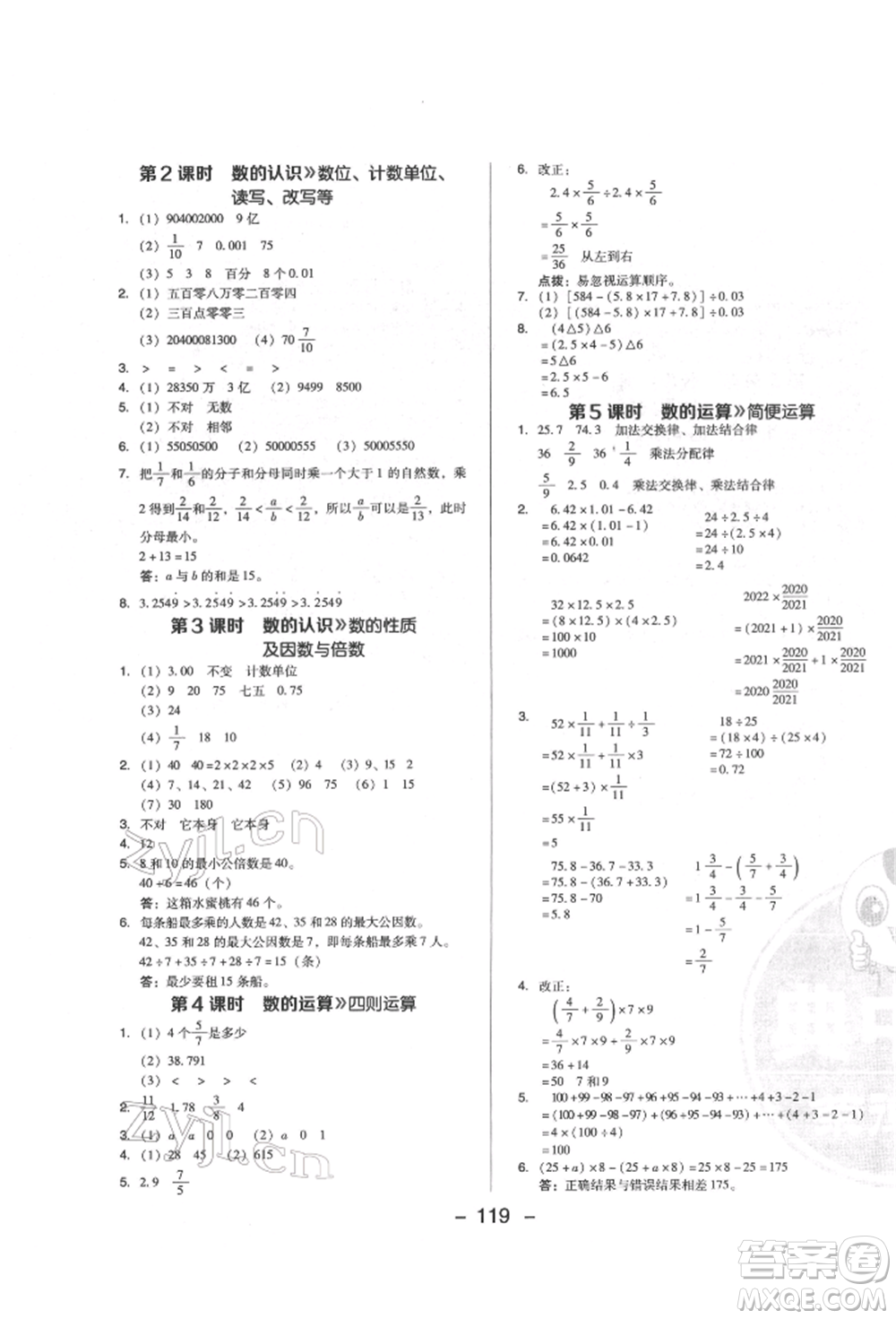 陜西人民教育出版社2022典中點(diǎn)綜合應(yīng)用創(chuàng)新題六年級(jí)數(shù)學(xué)下冊(cè)人教版福建專版參考答案