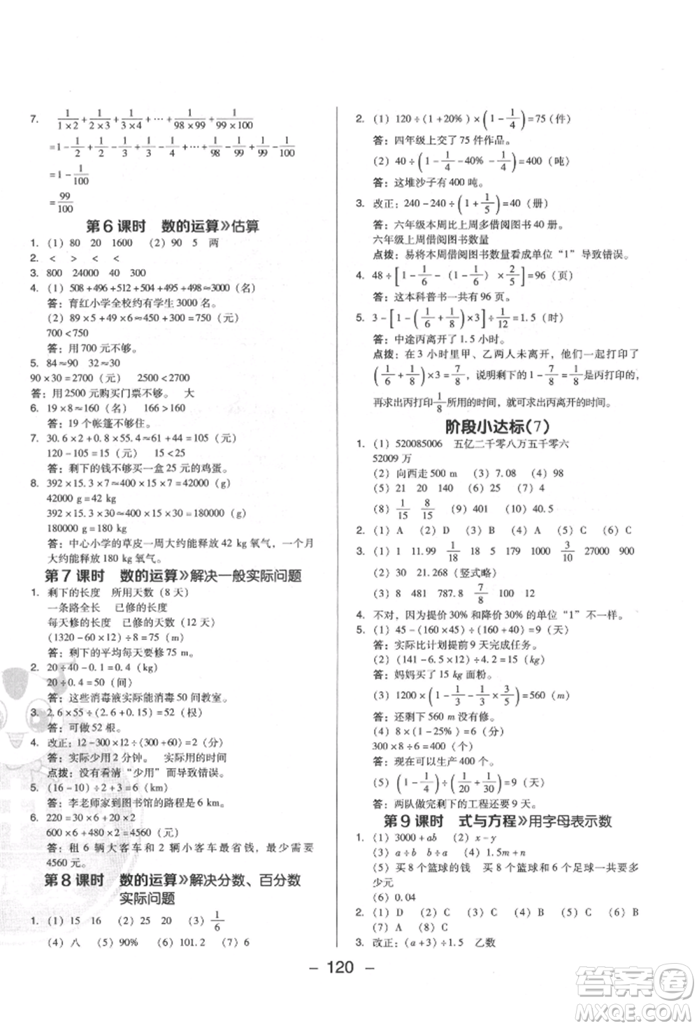 陜西人民教育出版社2022典中點(diǎn)綜合應(yīng)用創(chuàng)新題六年級(jí)數(shù)學(xué)下冊(cè)人教版福建專版參考答案