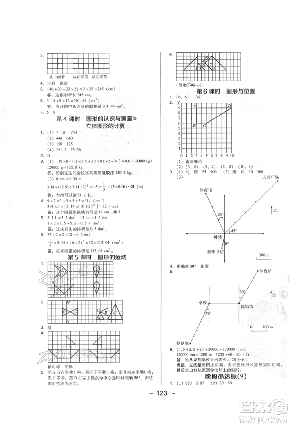 陜西人民教育出版社2022典中點(diǎn)綜合應(yīng)用創(chuàng)新題六年級(jí)數(shù)學(xué)下冊(cè)人教版福建專版參考答案