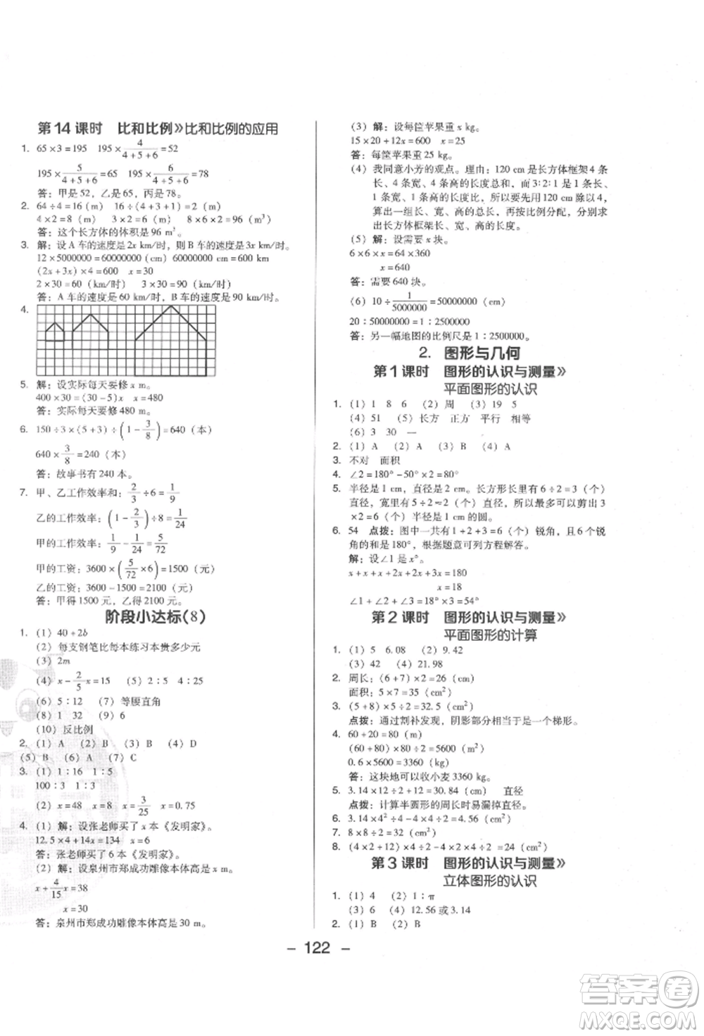 陜西人民教育出版社2022典中點(diǎn)綜合應(yīng)用創(chuàng)新題六年級(jí)數(shù)學(xué)下冊(cè)人教版福建專版參考答案