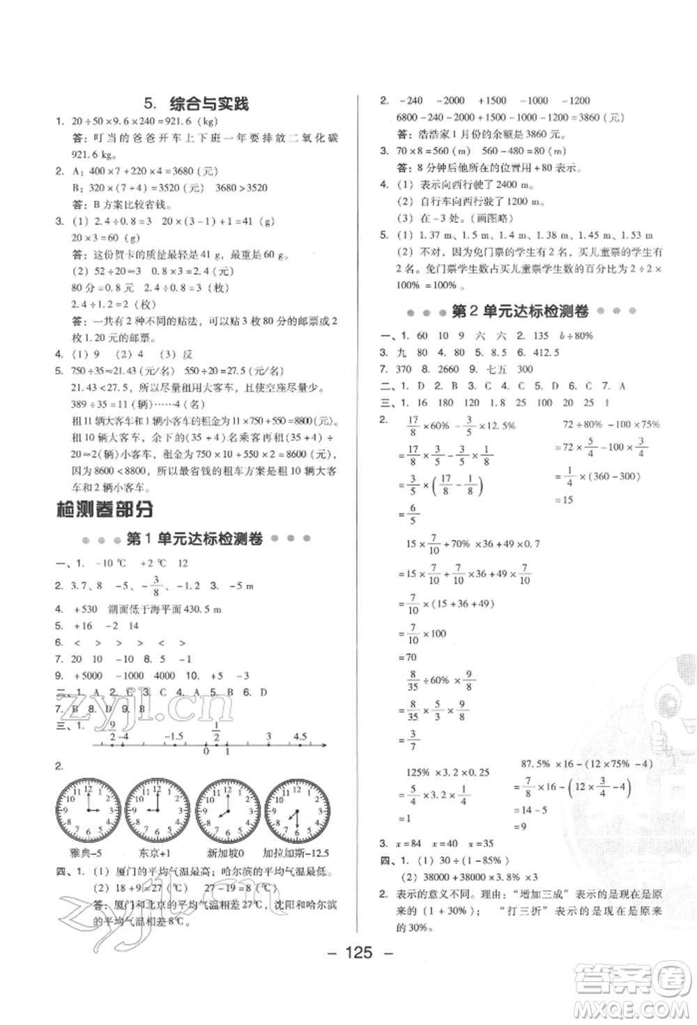 陜西人民教育出版社2022典中點(diǎn)綜合應(yīng)用創(chuàng)新題六年級(jí)數(shù)學(xué)下冊(cè)人教版福建專版參考答案