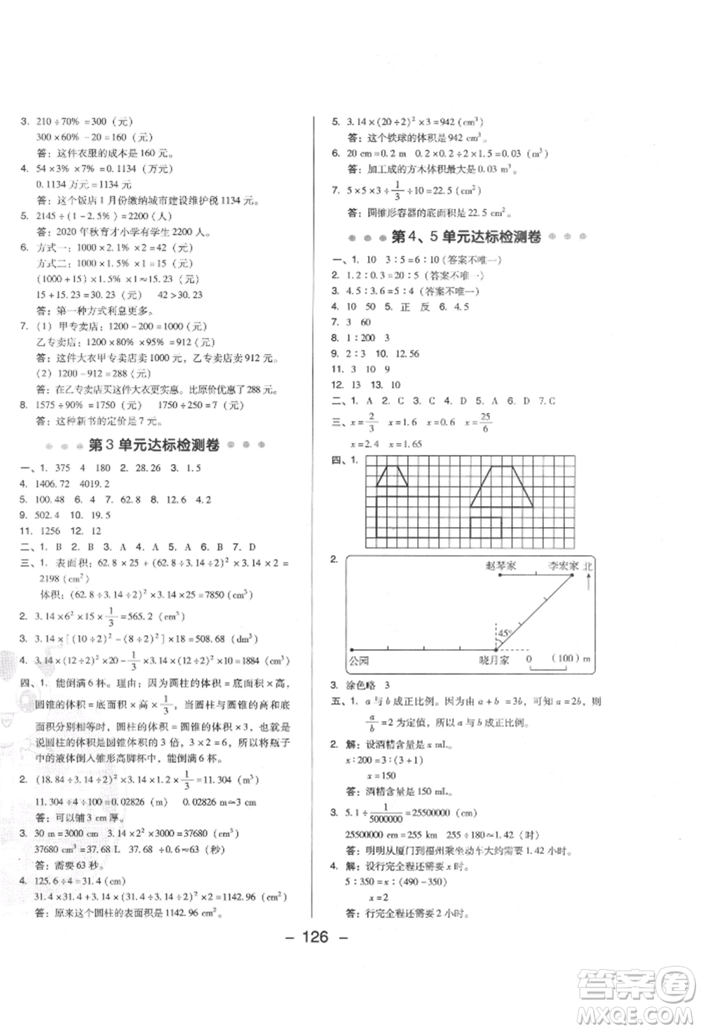 陜西人民教育出版社2022典中點(diǎn)綜合應(yīng)用創(chuàng)新題六年級(jí)數(shù)學(xué)下冊(cè)人教版福建專版參考答案