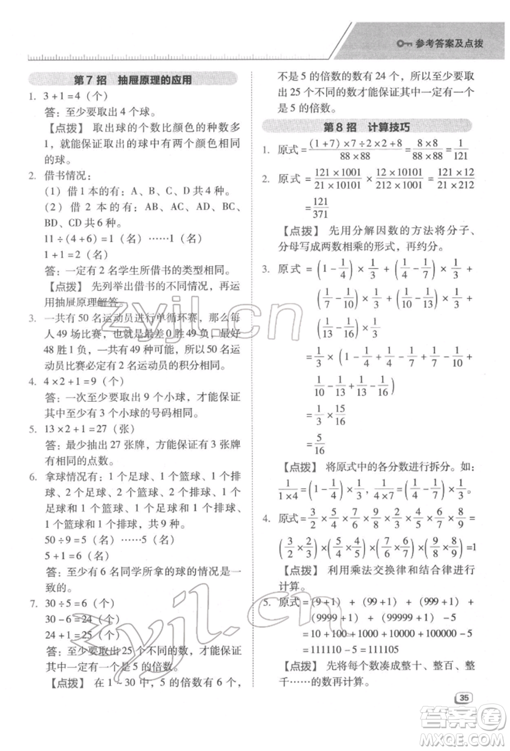 陜西人民教育出版社2022典中點(diǎn)綜合應(yīng)用創(chuàng)新題六年級(jí)數(shù)學(xué)下冊(cè)人教版福建專版參考答案