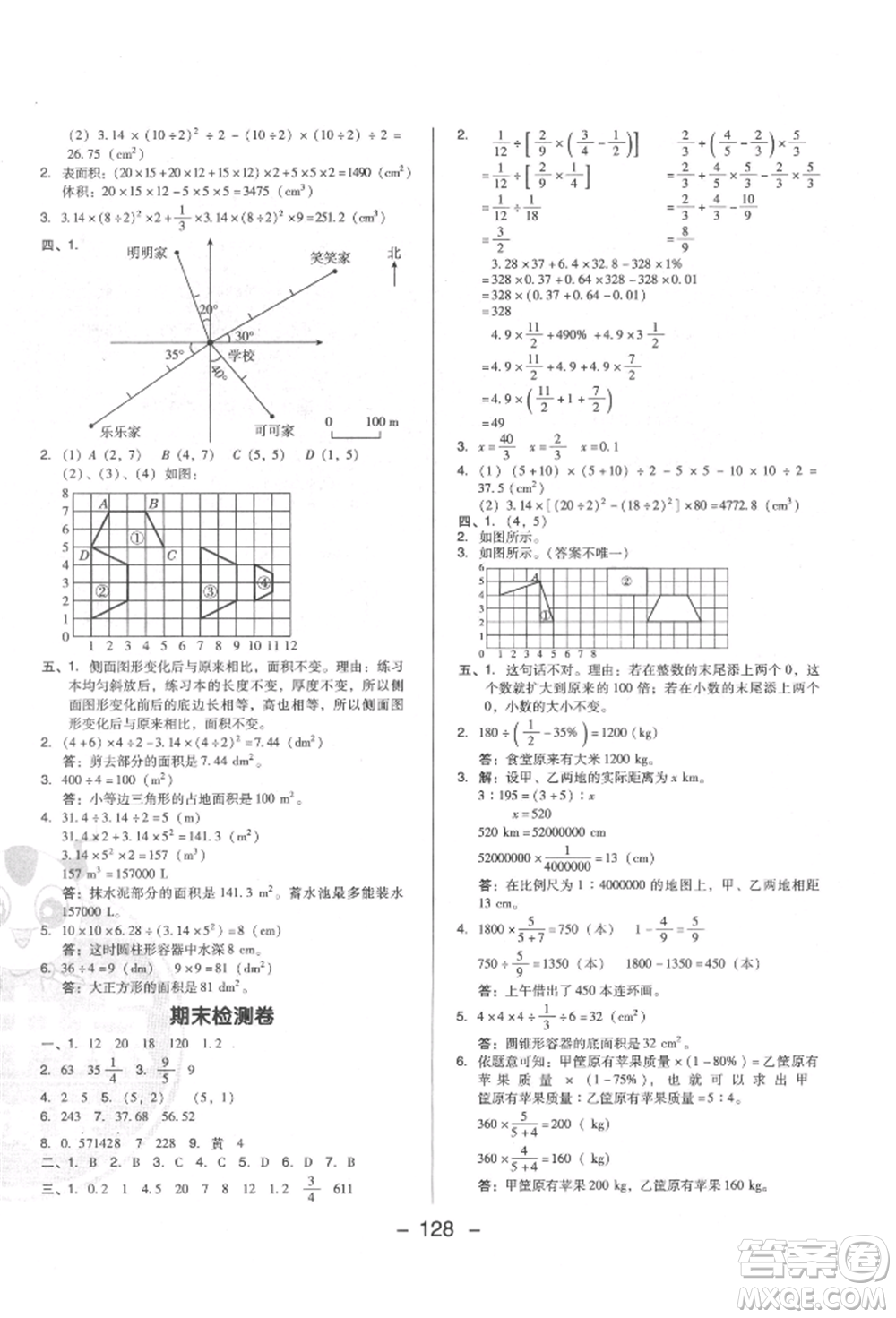 陜西人民教育出版社2022典中點(diǎn)綜合應(yīng)用創(chuàng)新題六年級(jí)數(shù)學(xué)下冊(cè)人教版福建專版參考答案