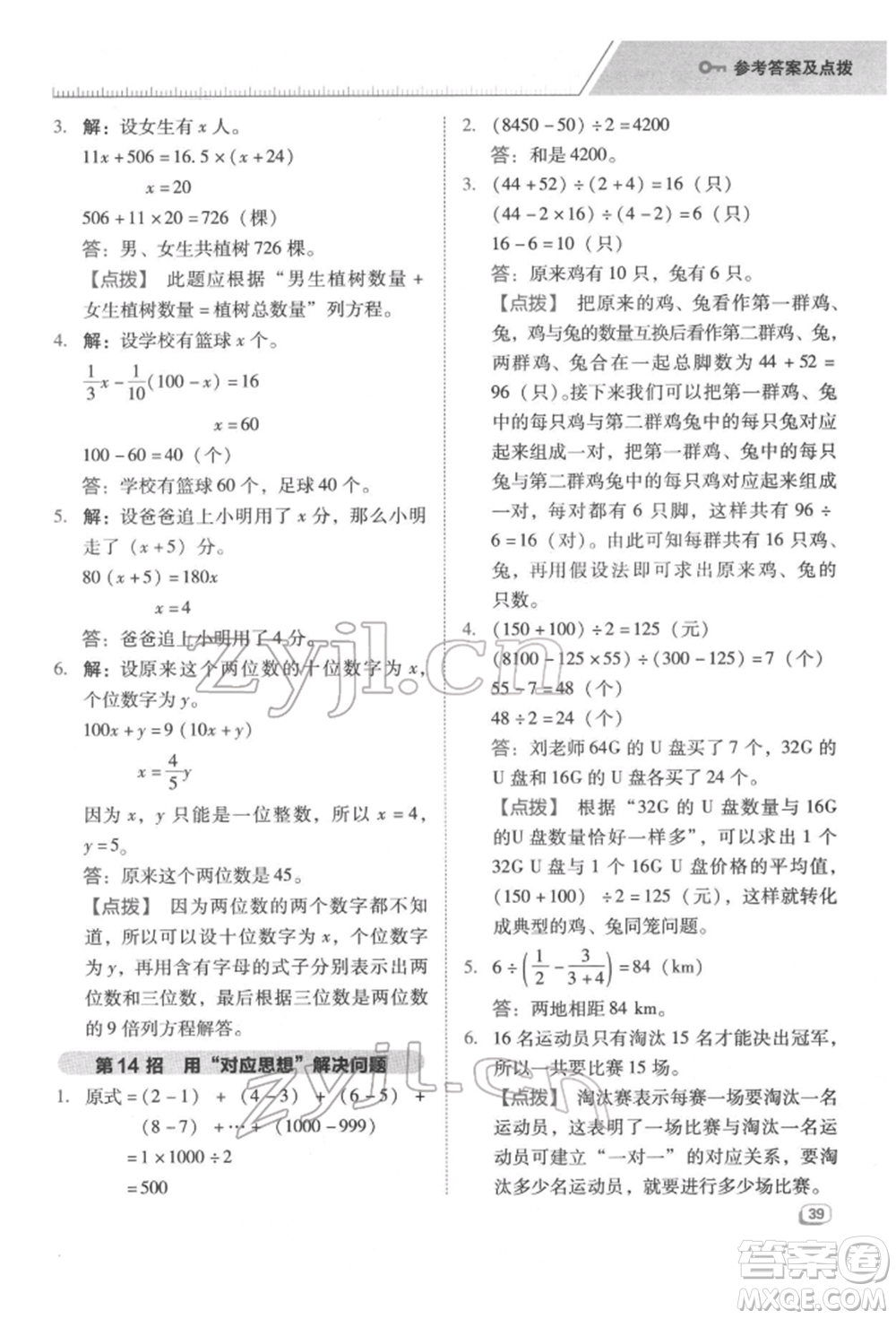 陜西人民教育出版社2022典中點(diǎn)綜合應(yīng)用創(chuàng)新題六年級(jí)數(shù)學(xué)下冊(cè)人教版福建專版參考答案