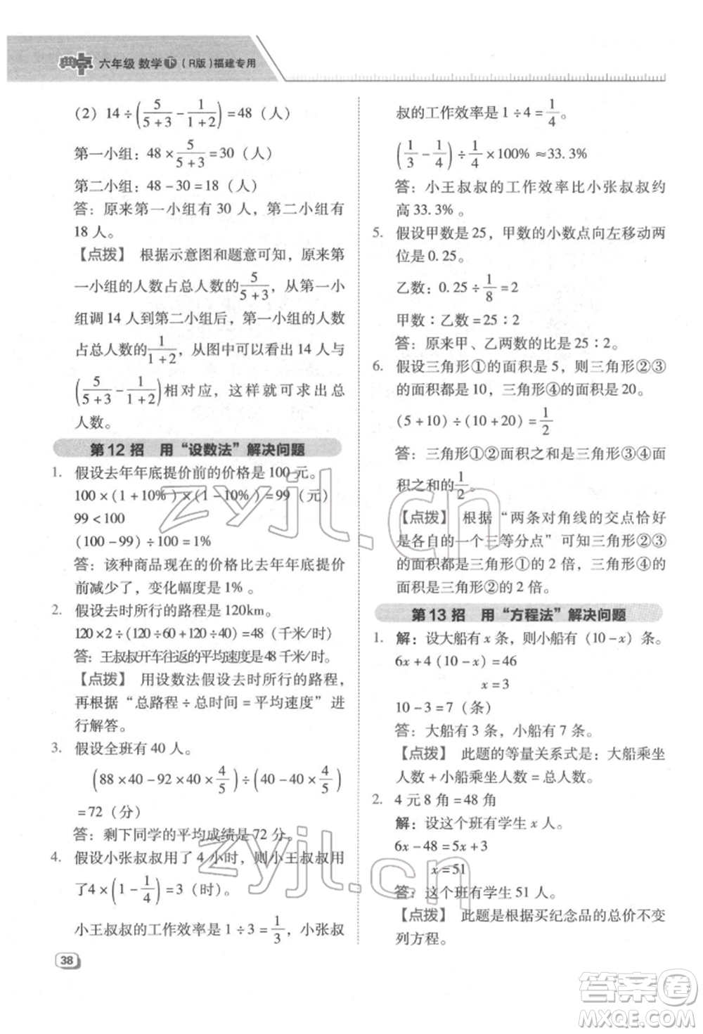 陜西人民教育出版社2022典中點(diǎn)綜合應(yīng)用創(chuàng)新題六年級(jí)數(shù)學(xué)下冊(cè)人教版福建專版參考答案