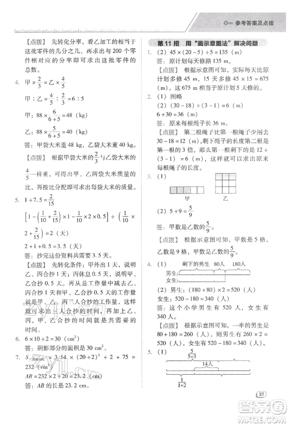 陜西人民教育出版社2022典中點(diǎn)綜合應(yīng)用創(chuàng)新題六年級(jí)數(shù)學(xué)下冊(cè)人教版福建專版參考答案