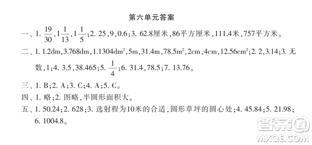 2022春小學(xué)生數(shù)學(xué)報配套試卷五年級下冊第五六單元測試卷參考答案