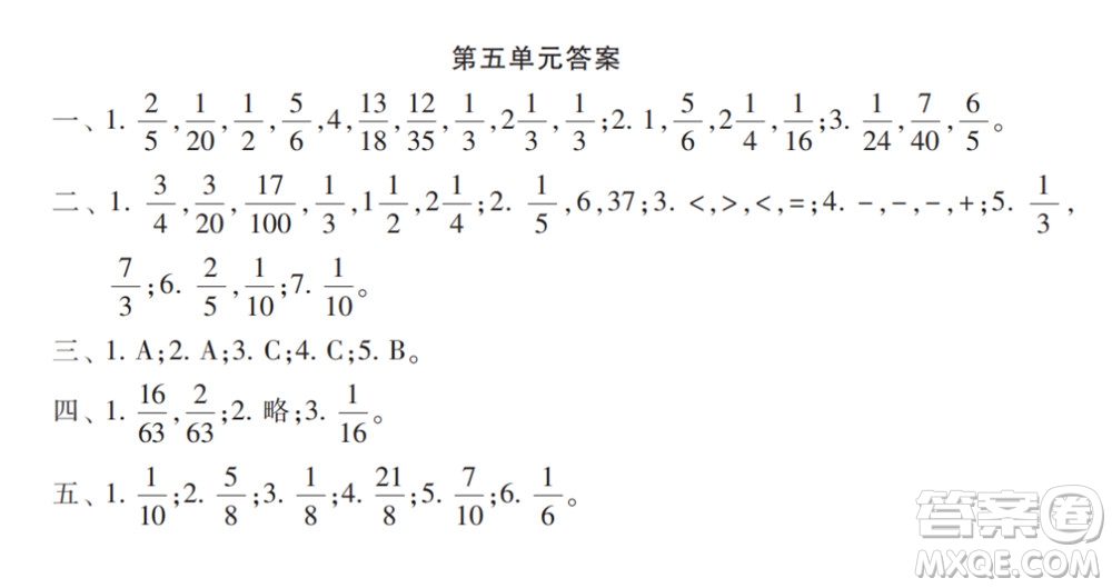 2022春小學(xué)生數(shù)學(xué)報配套試卷五年級下冊第五六單元測試卷參考答案