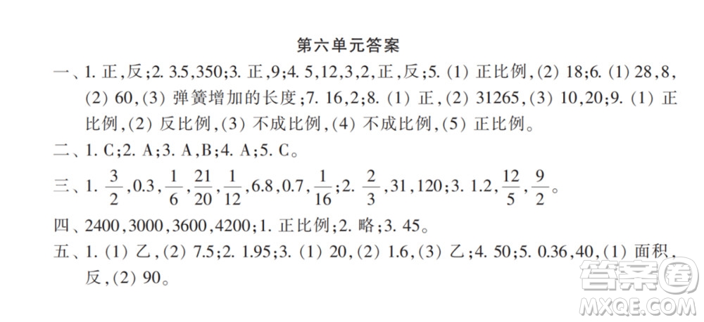 2022春小學(xué)生數(shù)學(xué)報配套試卷六年級下冊第五六單元測試卷參考答案