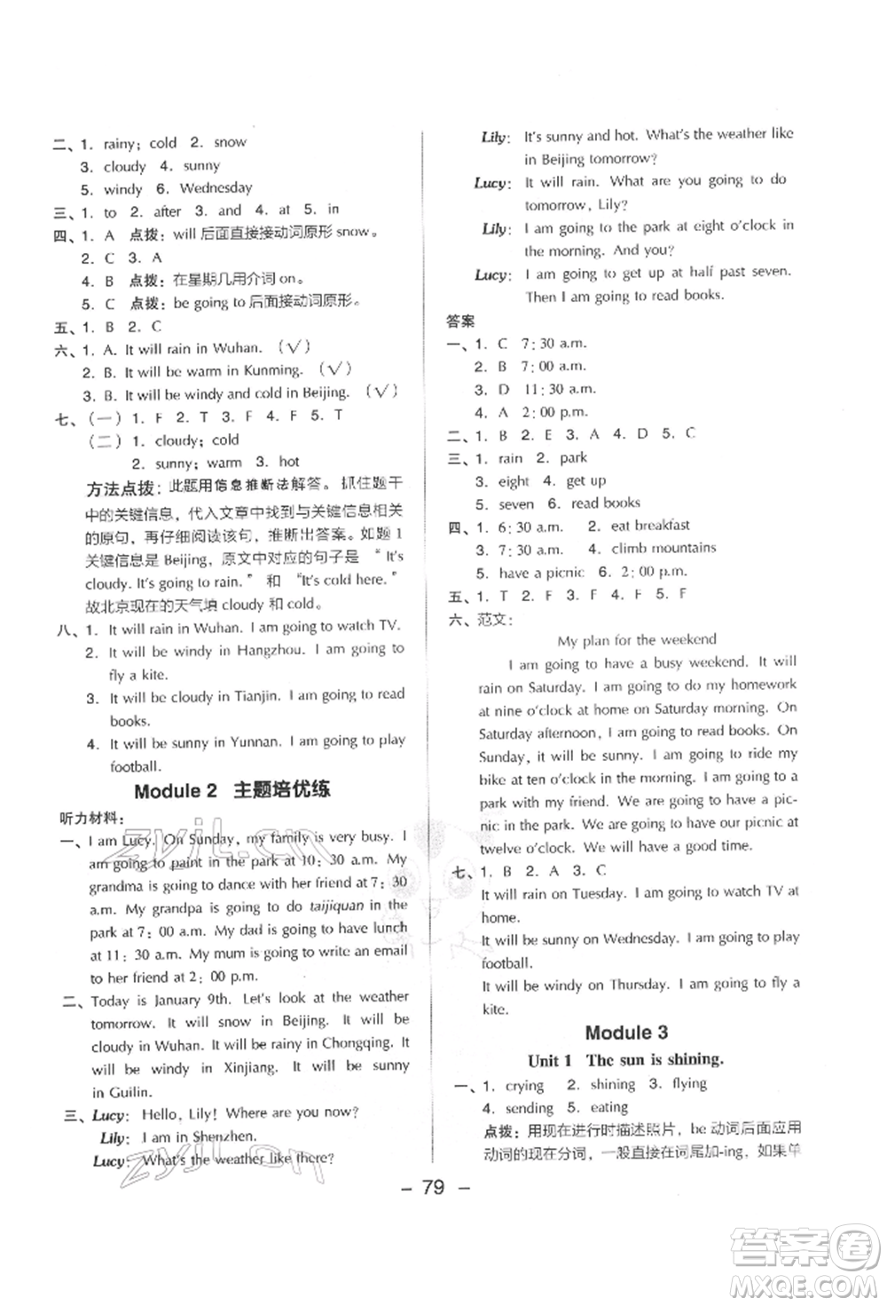 吉林教育出版社2022典中點(diǎn)綜合應(yīng)用創(chuàng)新題六年級英語下冊外研版參考答案