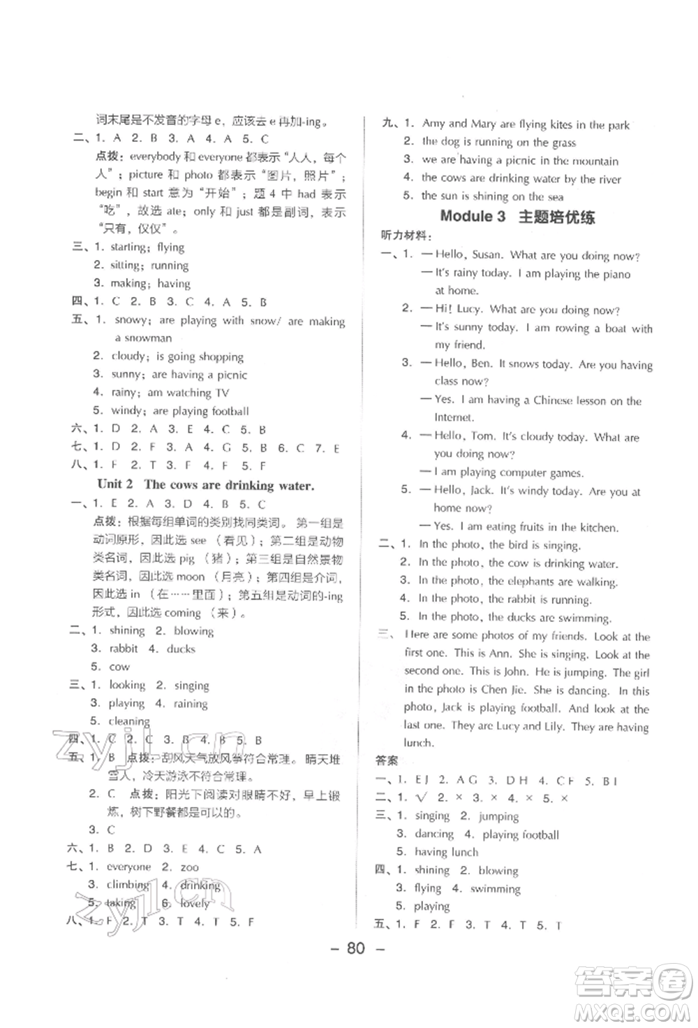 吉林教育出版社2022典中點(diǎn)綜合應(yīng)用創(chuàng)新題六年級英語下冊外研版參考答案