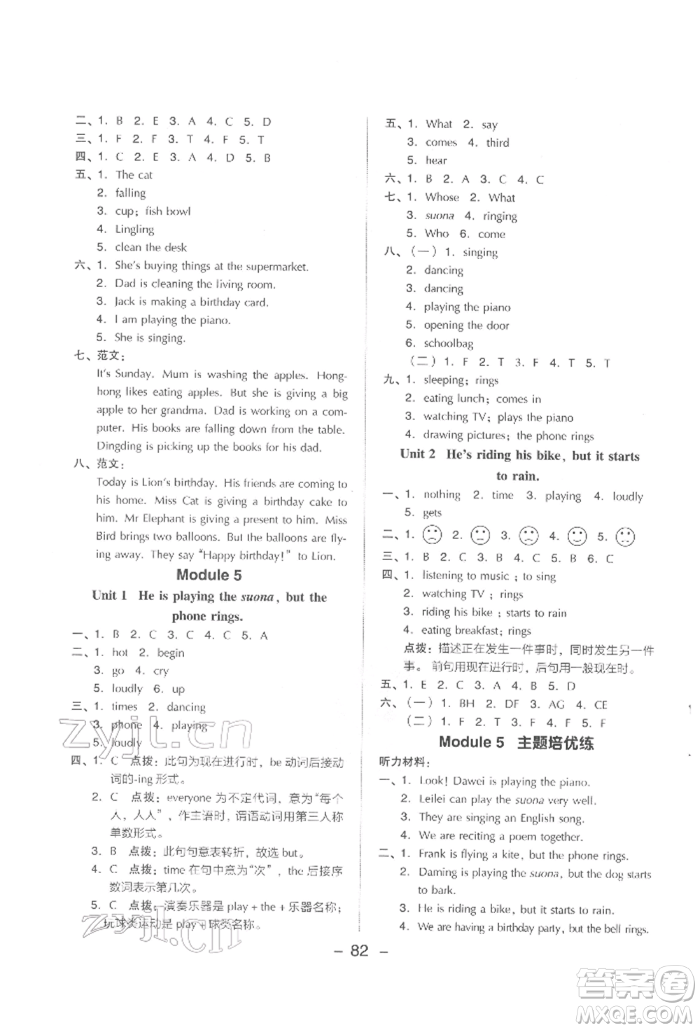 吉林教育出版社2022典中點(diǎn)綜合應(yīng)用創(chuàng)新題六年級英語下冊外研版參考答案