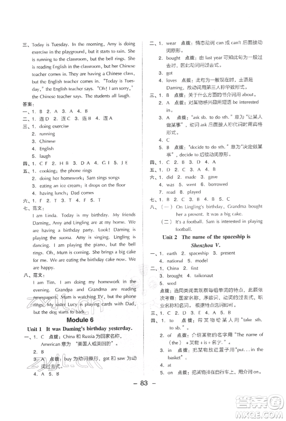 吉林教育出版社2022典中點(diǎn)綜合應(yīng)用創(chuàng)新題六年級英語下冊外研版參考答案