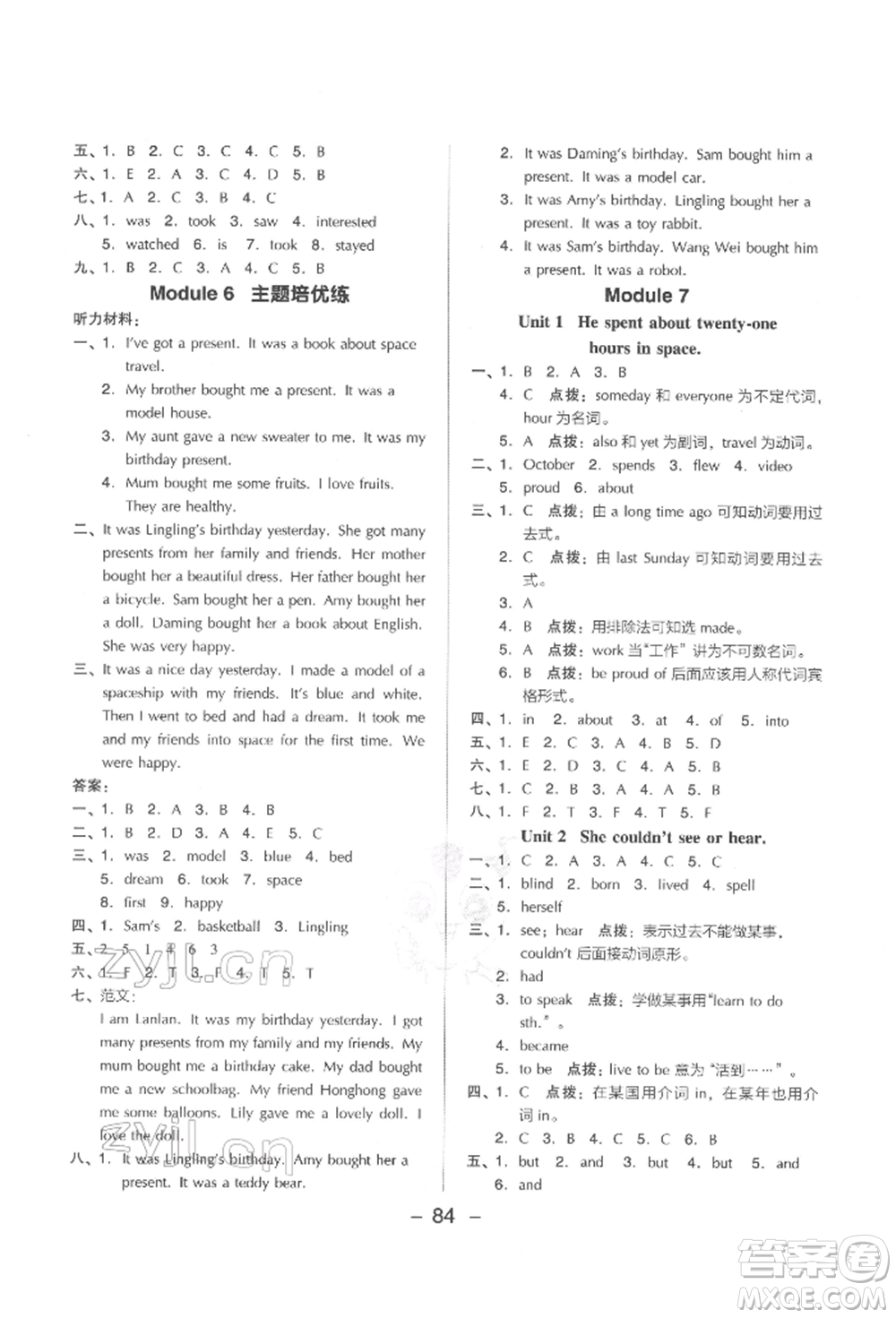 吉林教育出版社2022典中點(diǎn)綜合應(yīng)用創(chuàng)新題六年級英語下冊外研版參考答案