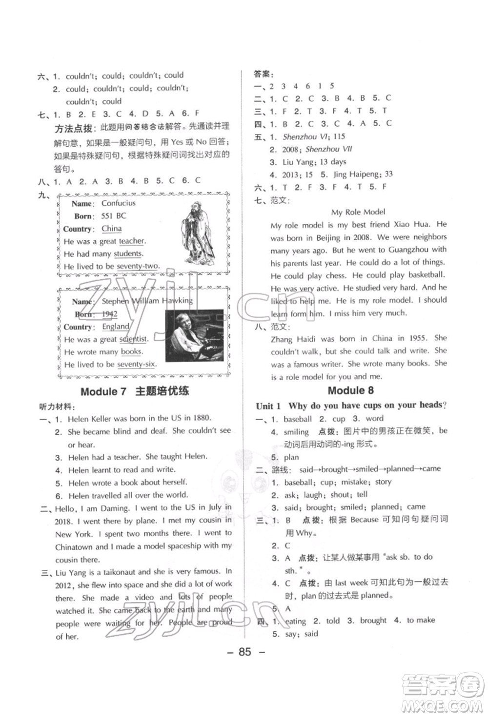 吉林教育出版社2022典中點(diǎn)綜合應(yīng)用創(chuàng)新題六年級英語下冊外研版參考答案