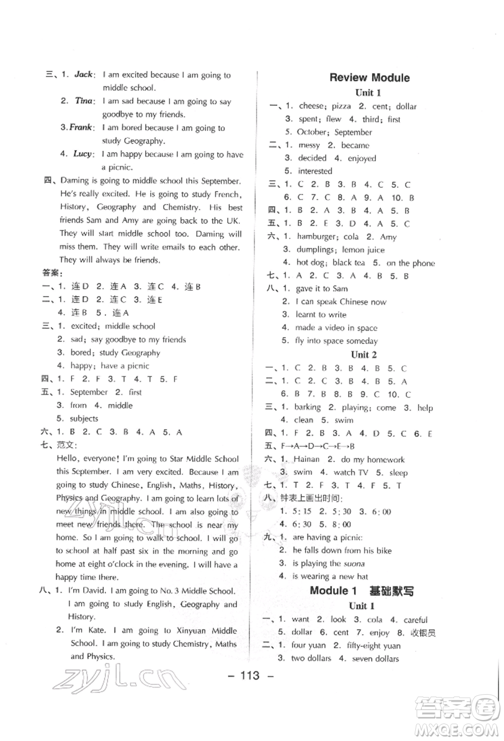 吉林教育出版社2022典中點(diǎn)綜合應(yīng)用創(chuàng)新題六年級英語下冊外研版參考答案