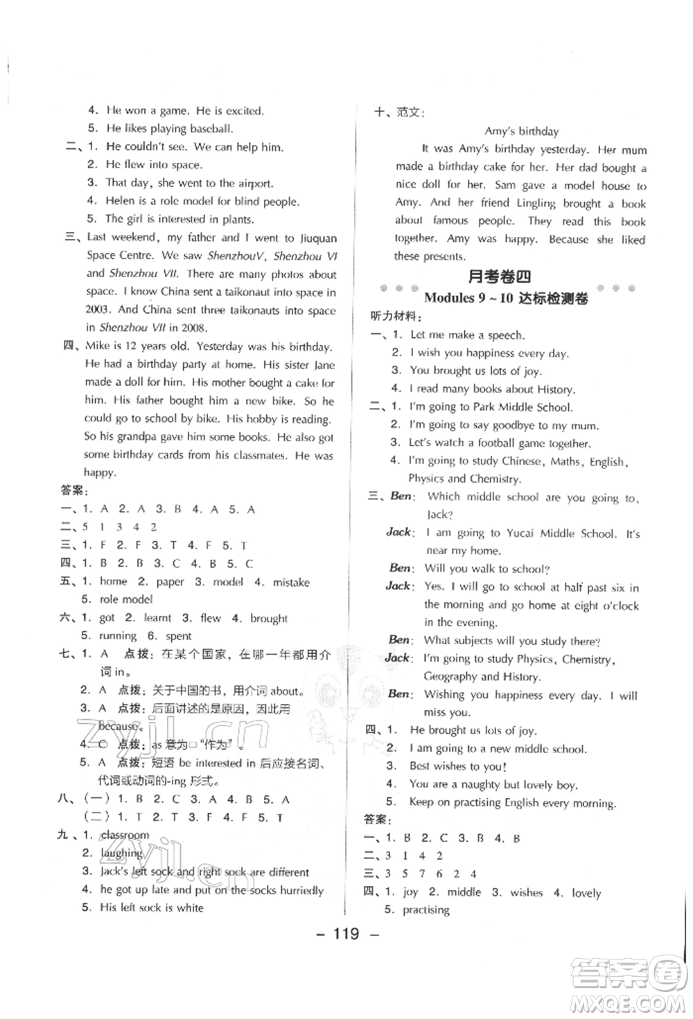 吉林教育出版社2022典中點(diǎn)綜合應(yīng)用創(chuàng)新題六年級英語下冊外研版參考答案