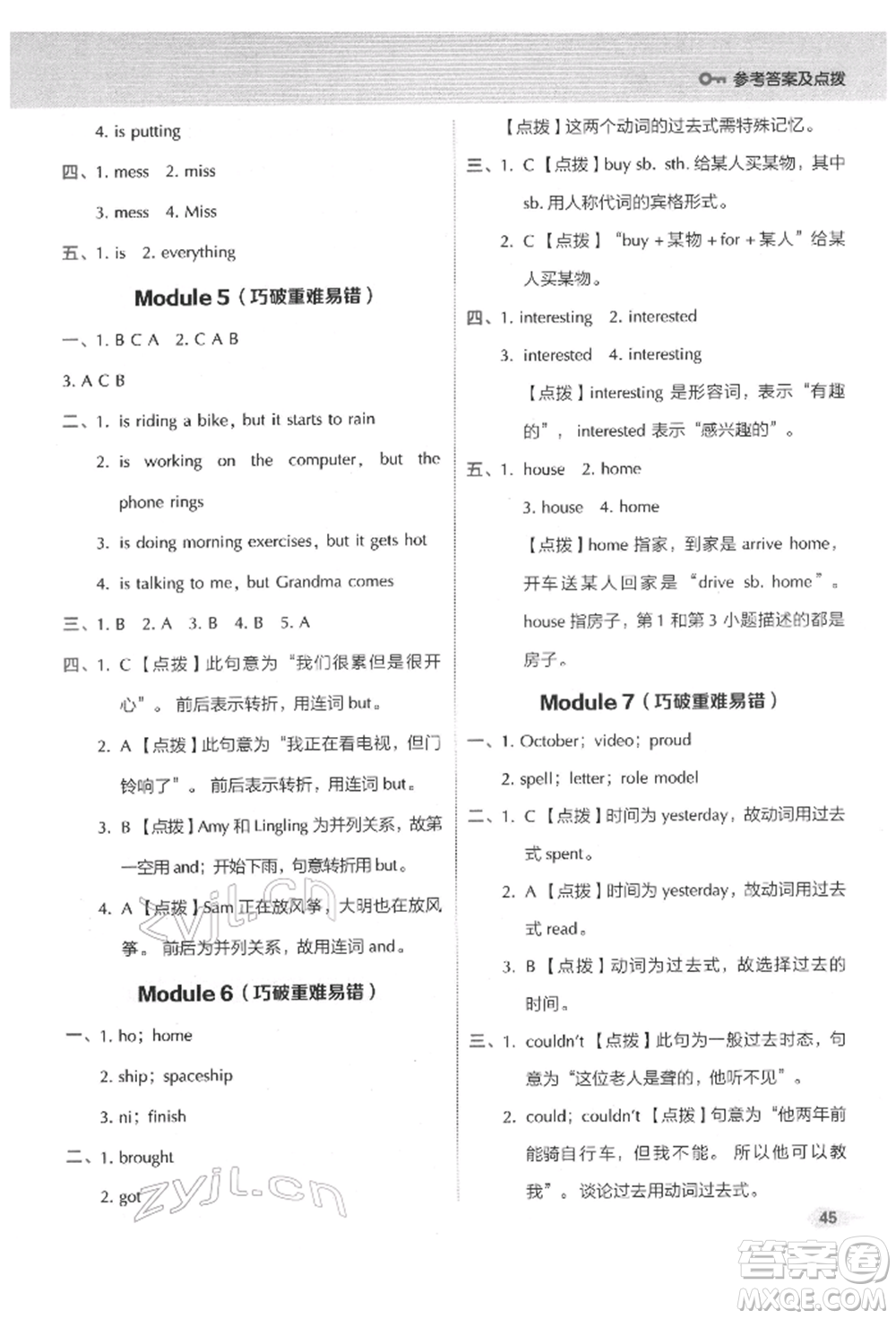 吉林教育出版社2022典中點(diǎn)綜合應(yīng)用創(chuàng)新題六年級英語下冊外研版參考答案