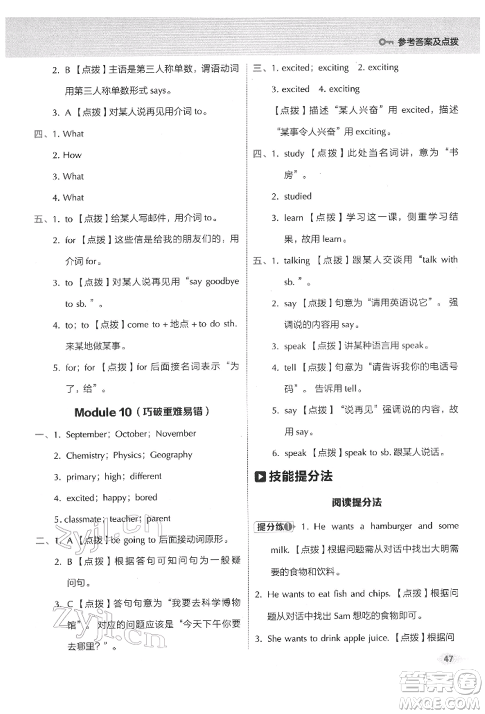 吉林教育出版社2022典中點(diǎn)綜合應(yīng)用創(chuàng)新題六年級英語下冊外研版參考答案