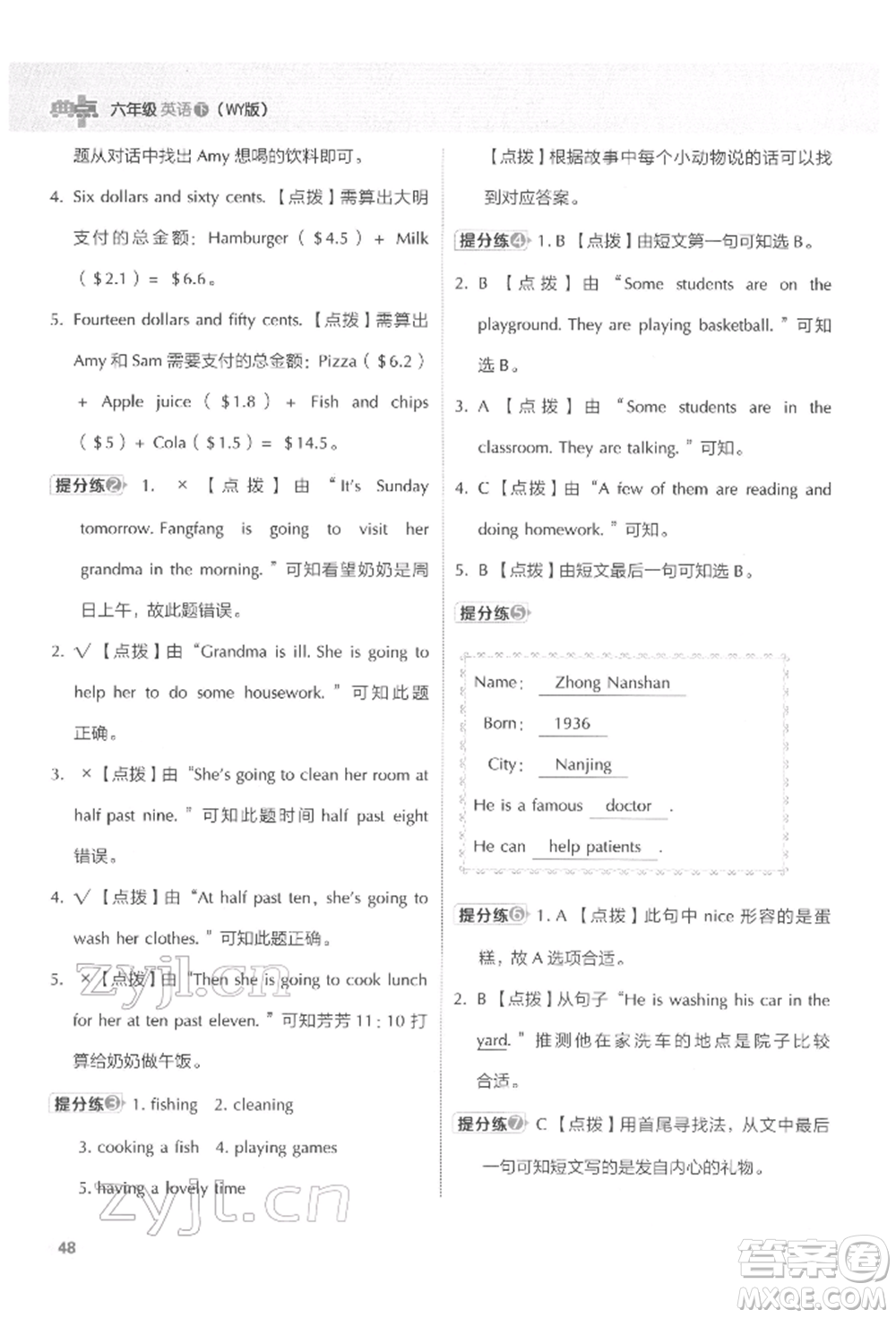 吉林教育出版社2022典中點(diǎn)綜合應(yīng)用創(chuàng)新題六年級英語下冊外研版參考答案