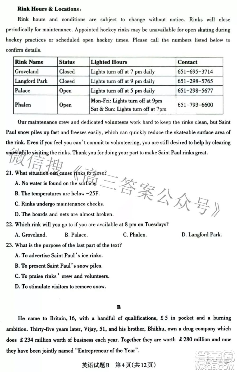 2022年山西省高考考前適應(yīng)性測(cè)試英語試題及答案