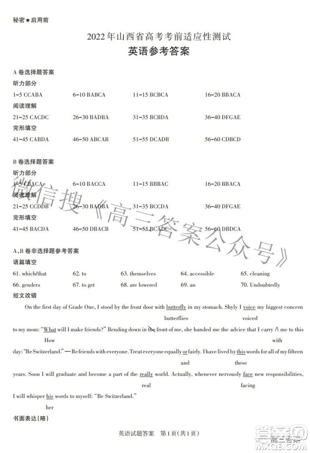 2022年山西省高考考前適應(yīng)性測(cè)試英語試題及答案