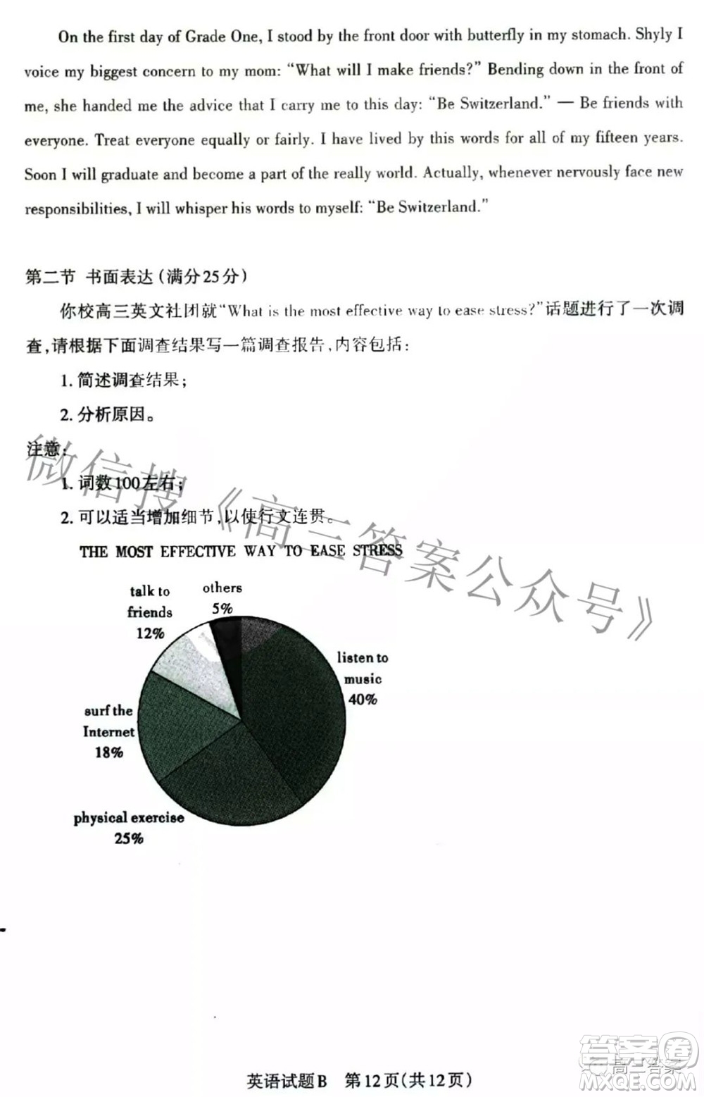 2022年山西省高考考前適應(yīng)性測(cè)試英語試題及答案