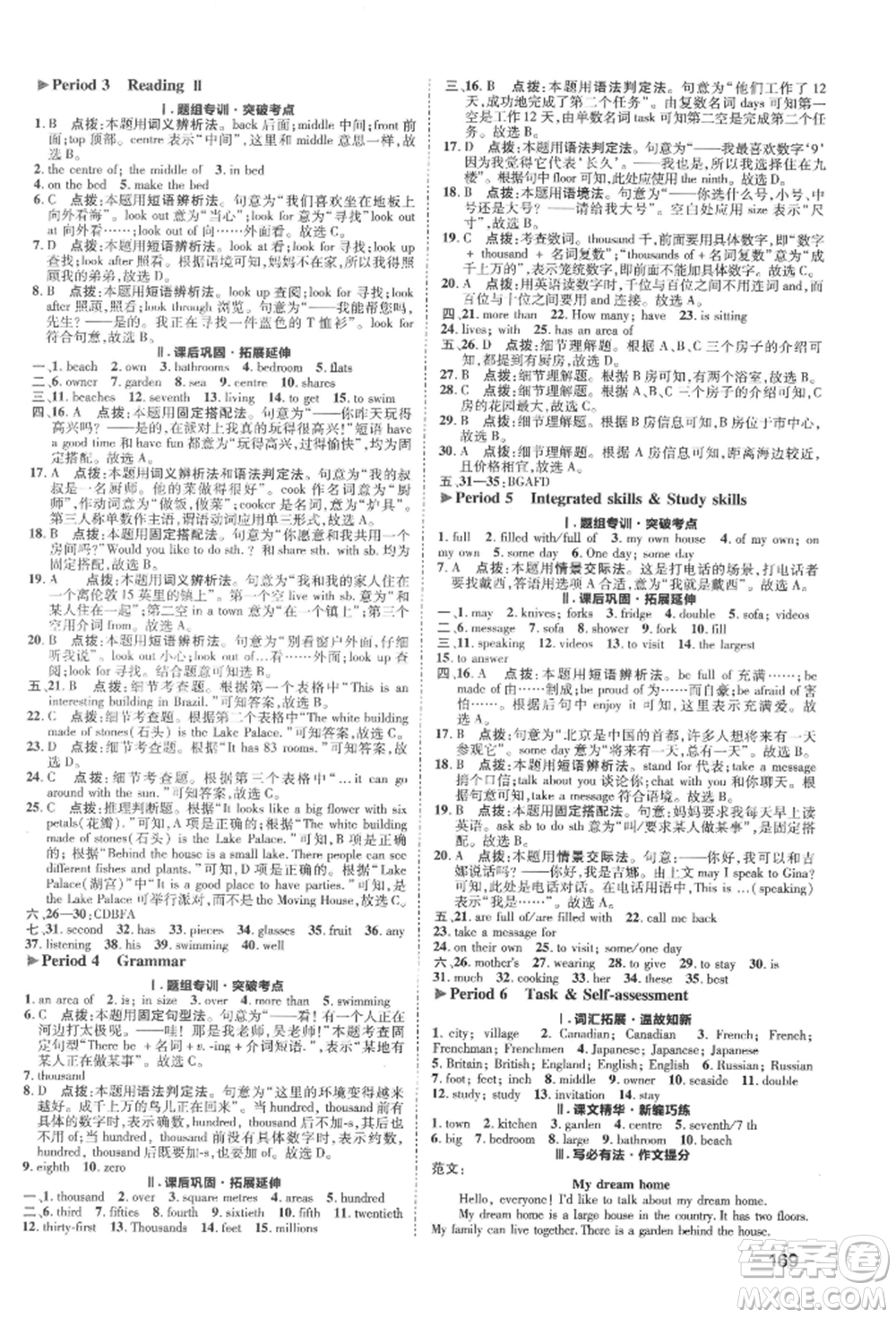 陜西人民教育出版社2022典中點(diǎn)綜合應(yīng)用創(chuàng)新題七年級(jí)英語(yǔ)下冊(cè)譯林版參考答案