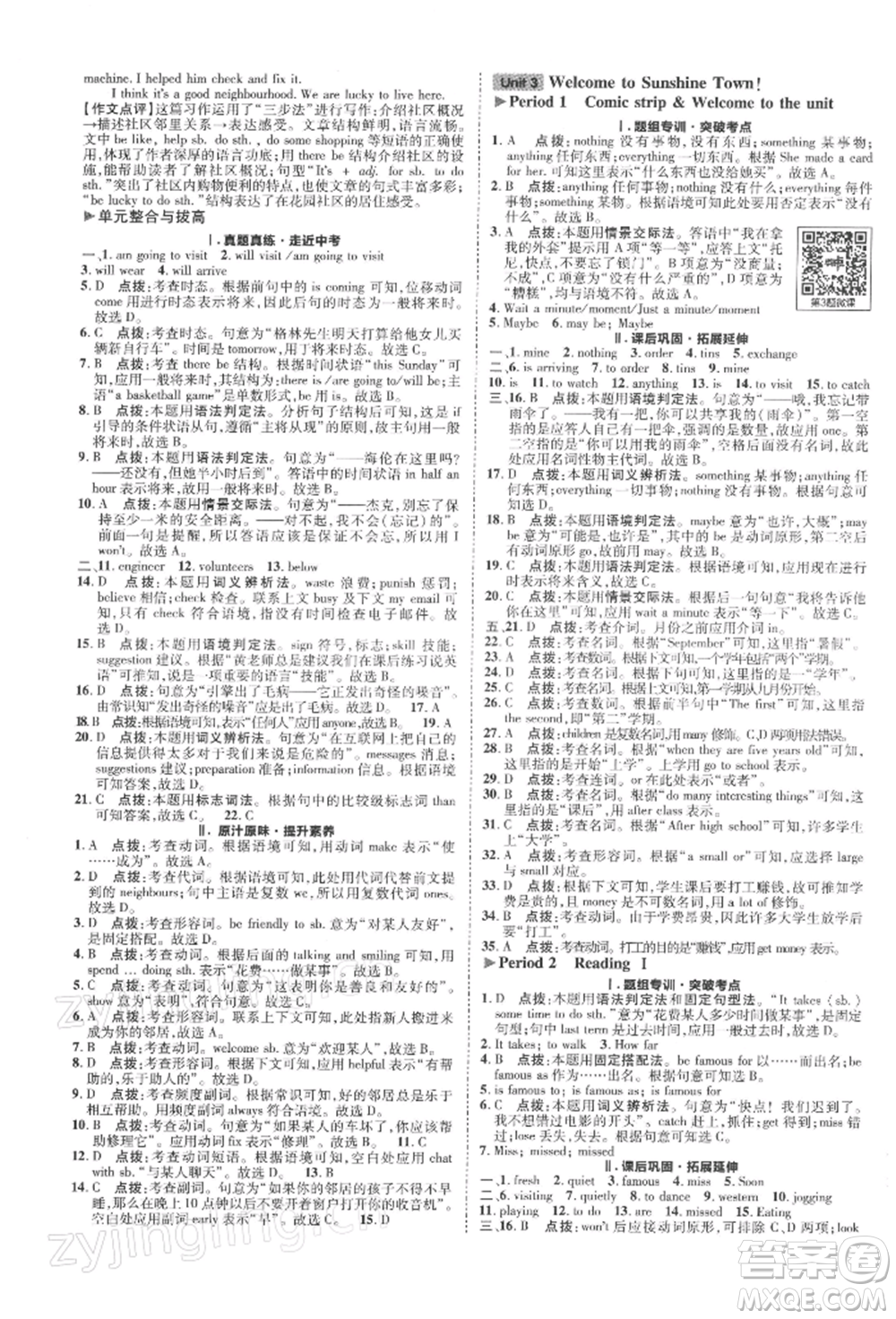 陜西人民教育出版社2022典中點(diǎn)綜合應(yīng)用創(chuàng)新題七年級(jí)英語(yǔ)下冊(cè)譯林版參考答案